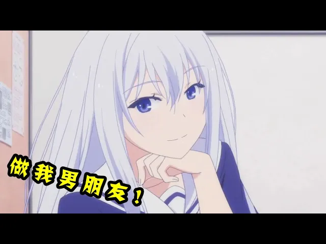 男主被白長直校花強迫戀愛,還一起去合宿!後宮4女爭搶一個男主?
